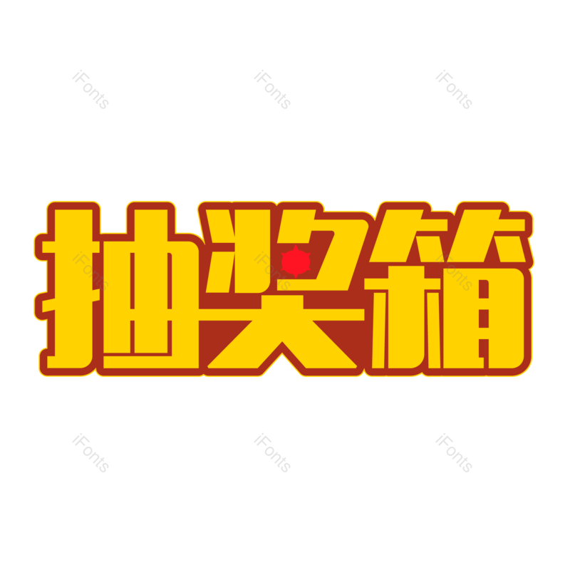 箱子图片,电商元素,设备PNG,免抠素材
